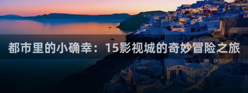 神马电影手机免费在线观看电影