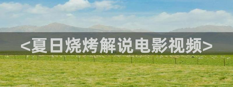 神马极速版电影免费看