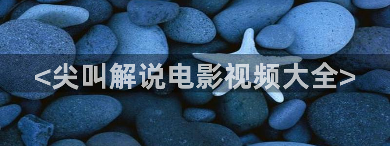 神马电影手机电影网