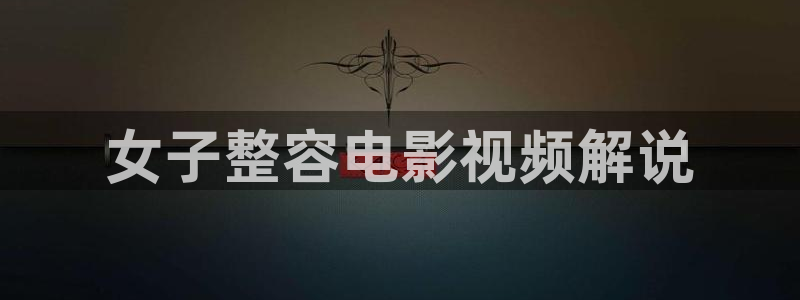 神马午夜影院伦理片