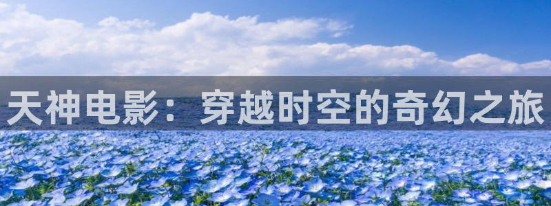 神马天堂影视