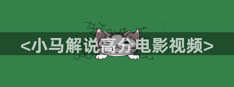 神马影视手机在线播放